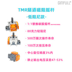 錦富TMR磁気抵抗レバー500万回寿命低消費電力高精度レバー元ハンドル修理部品