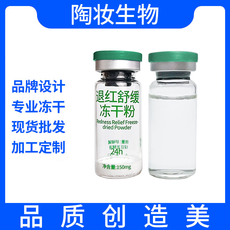 10ml anti-red freeze-dried powder hormone face Sensitive Skin Anti-Red soothing calm anti-inflammatory beauty salon freeze-dried powder wholesale