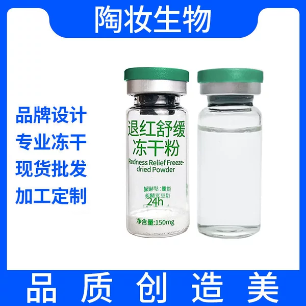 10ml anti-red freeze-dried powder hormone face Sensitive Skin Anti-Red soothing calm anti-inflammatory beauty salon freeze-dried powder wholesale