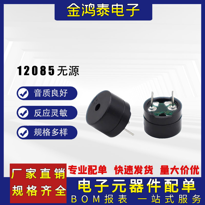 12085无源蜂鸣器12*8.5MM分体42欧 交流蜂鸣器频率2048HZ滴滴滴声
