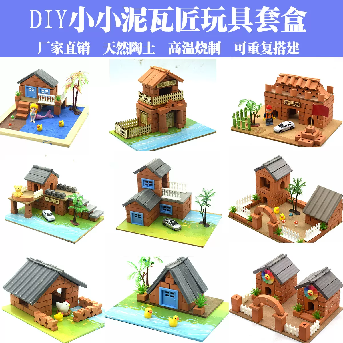小小泥瓦匠建筑模型玩具积木儿童diy小砖块水泥盖房子店建筑大师
