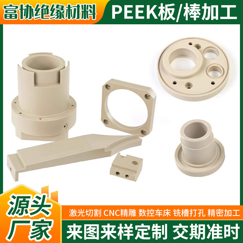 PEEK板棒CNC加工防静电耐高温耐磨损聚醚醚酮陶瓷Peek板抗静电