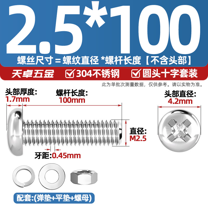 Набор винтов Tianzhuo Hardware M2.5*100