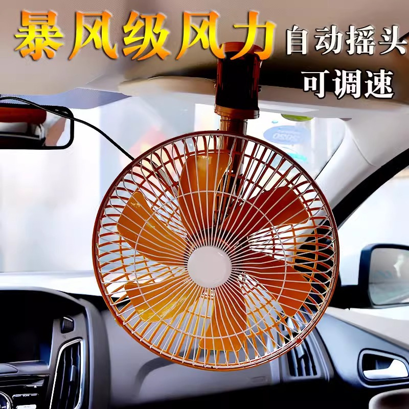 12V 車ファン車 24V 大型トラックバンサイレントシングルヘッドファン強力な冷却車電動ファン|undefined