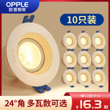 欧普LED射灯家用防眩光过道天花灯背景墙灯嵌入式可调角度灵众