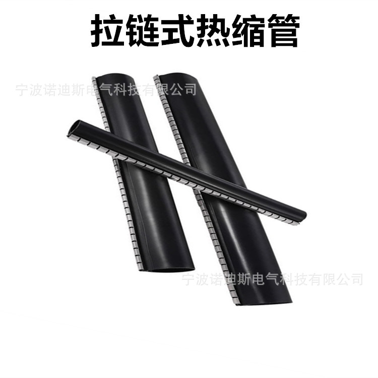 拉链式热缩管 拉链式电缆热缩管 电缆修复护套 包覆片RSW修补片
