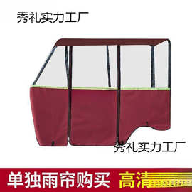 电动三轮车车棚雨篷全封闭挡风帘小巴士加厚透明防雨棚遮雨围帘。