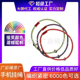 手机挂绳;证件卡、挂绳;绳子类