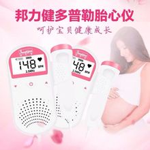 邦力健多普勒胎心仪测胎心家用胎儿监护孕妇监测仪赠耦合剂