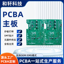 工厂PCBA加工专业医疗汽车电子军工业产品SMT贴片加工DIP插件后焊