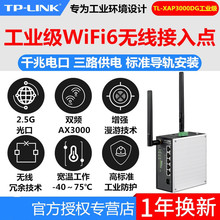 TP-LINK TL-XAP3000DG工业级双频Wi-Fi6无线接入点2.5G光口导轨式