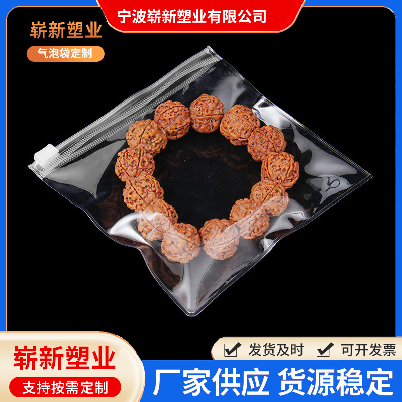 宁波透明pvc封口袋 拉链袋手串佛珠防氧化密封袋饰品袋子防水