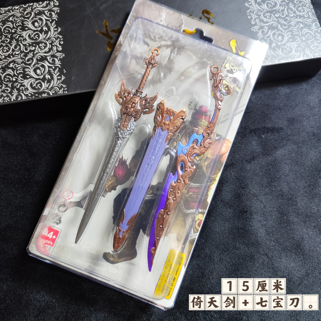 15cm Yitian Sword + Qibao Sword