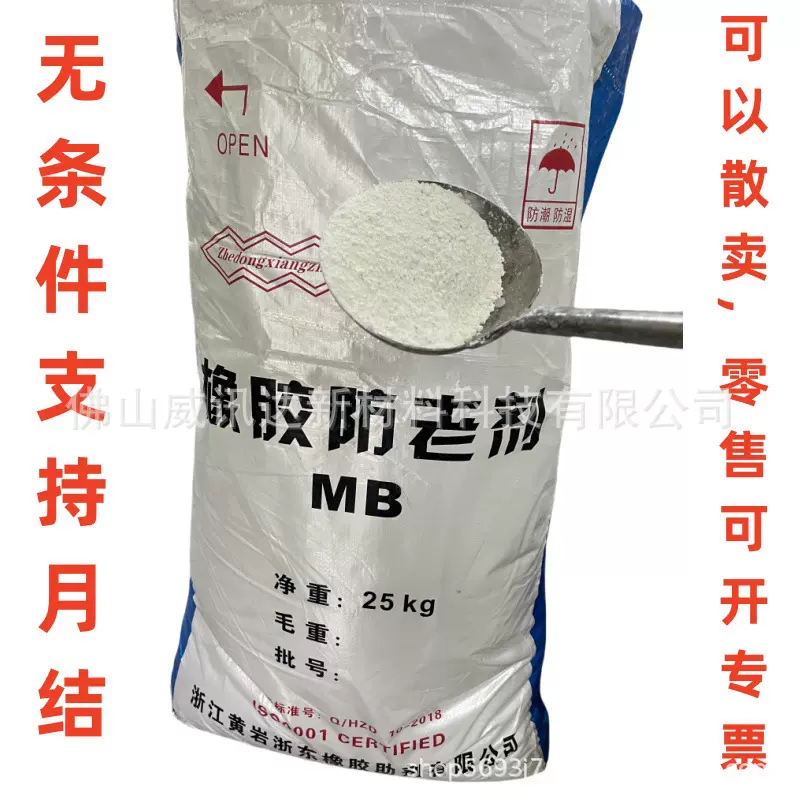 热卖橡胶防老剂MB 硫醇基苯骈咪唑 抗热氧老化剂抗龟裂 浙东助剂