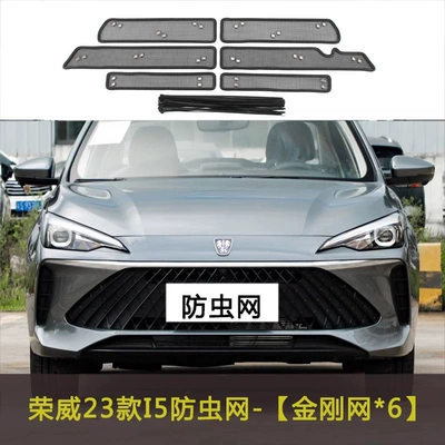 Cotton Net, Dust-Proof Net, Automobile anti-insect net - 23-roewe-i5