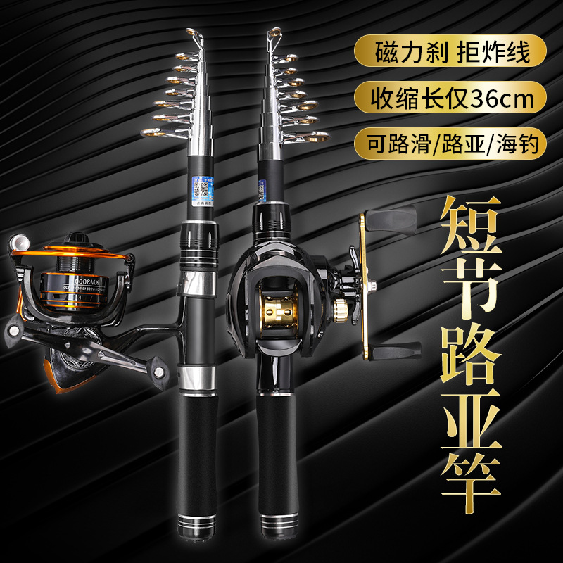 黑银迷你伸缩便捷式短节小路亚鱼竿路滑钓鱼竿抛竿水滴轮纺车轮