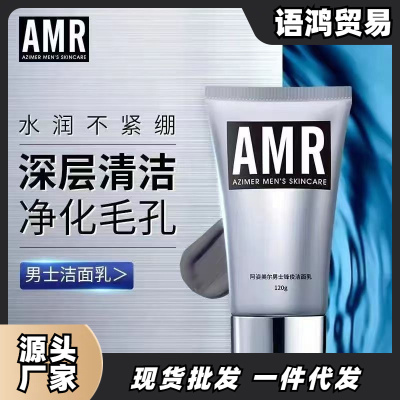 AMR男士洗面奶阿姿美尔深层清洁控油清爽氨基酸洗面奶120克