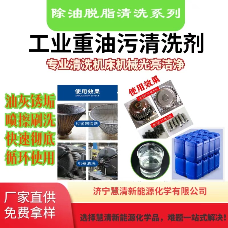 批发多功能工业重油污常温除油脱脂剂