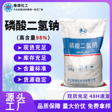 磷酸二氢钠现货电镀印染洗涤用污水处理药剂工业级醒狮磷酸二氢钠