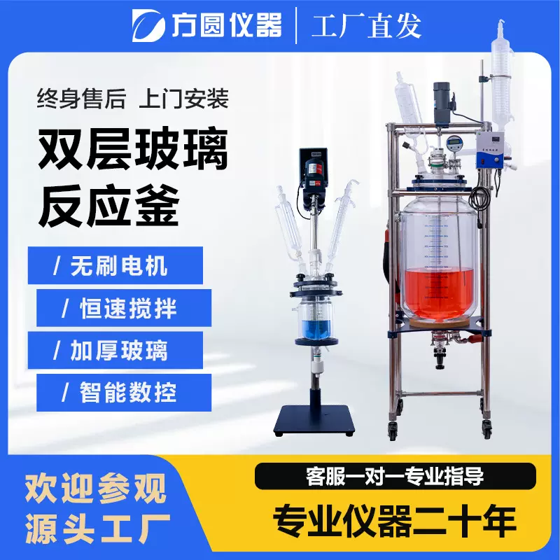 方圆双层玻璃反应釜高硼硅真空高温蒸馏搅拌合成玻璃反应釜10L50L