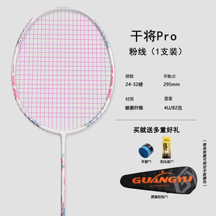 Guangyu Daijiang Badminton Racket 4U Lightweight Offensive Reinforced Household Full Carbon Badminton Racket Adult Special Racket