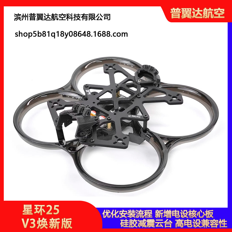 【2.5寸机架】星环25注塑圈4s动力涵道机AstroRC圈圈机穿越机FPV