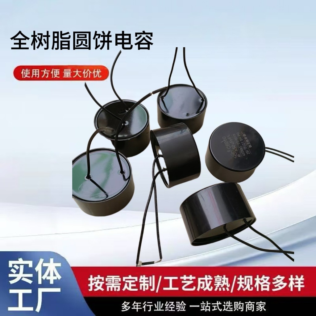 外贸不锈钢深井泵电容器圆饼水泵电容CBB60油浸电容450v40uf50uf