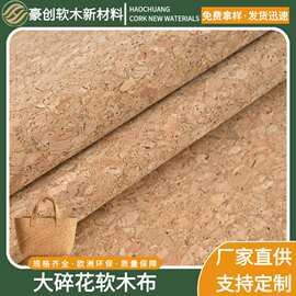 软木皮革材料天然可循环大碎花软木布pu皮革箱包鞋材文体家居装修