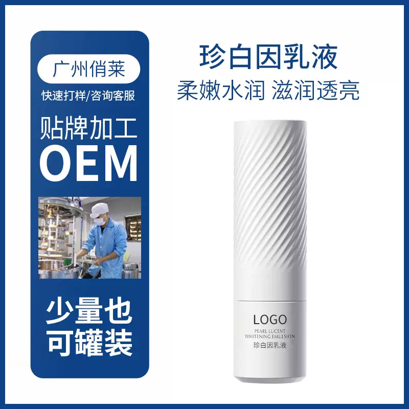 深层保湿补水滋润透亮肌肤乳液 代加工女性锁水舒缓珍白因乳液