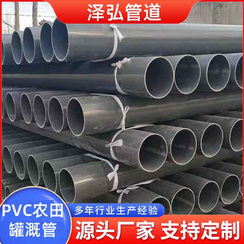 PVC-U农田灌溉管 园林绿化upvc给水管材灰色低压农田排灌浇地管