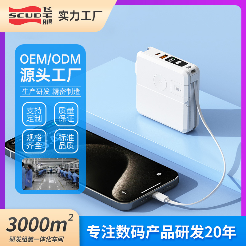 飞毛腿SCUD三合一无线充电宝/充电头22.5w多口充电带pd接快充
