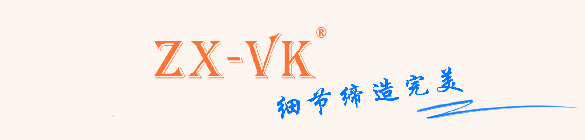 细节缔造完美