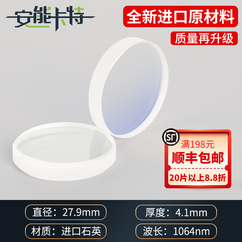 レーザー保護レンズ切断機溶接アクセサリー 30*5 輸入石英保護レンズ 37*7 ハンドヘルド溶接 18*2|undefined
