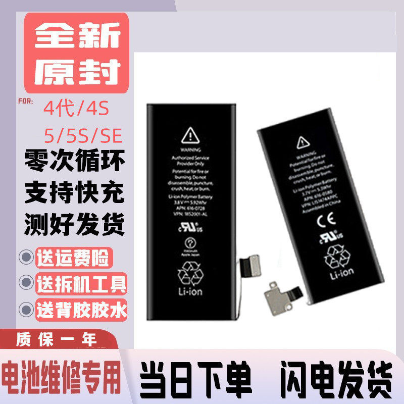 适用苹果4 A1332 A1349 iPhone4s A1431 A1387 A1530苹果5S电池SE