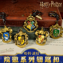 哈利波特系列四大学院旋转挂件格兰芬多拉文克劳斯莱特林赫奇帕奇