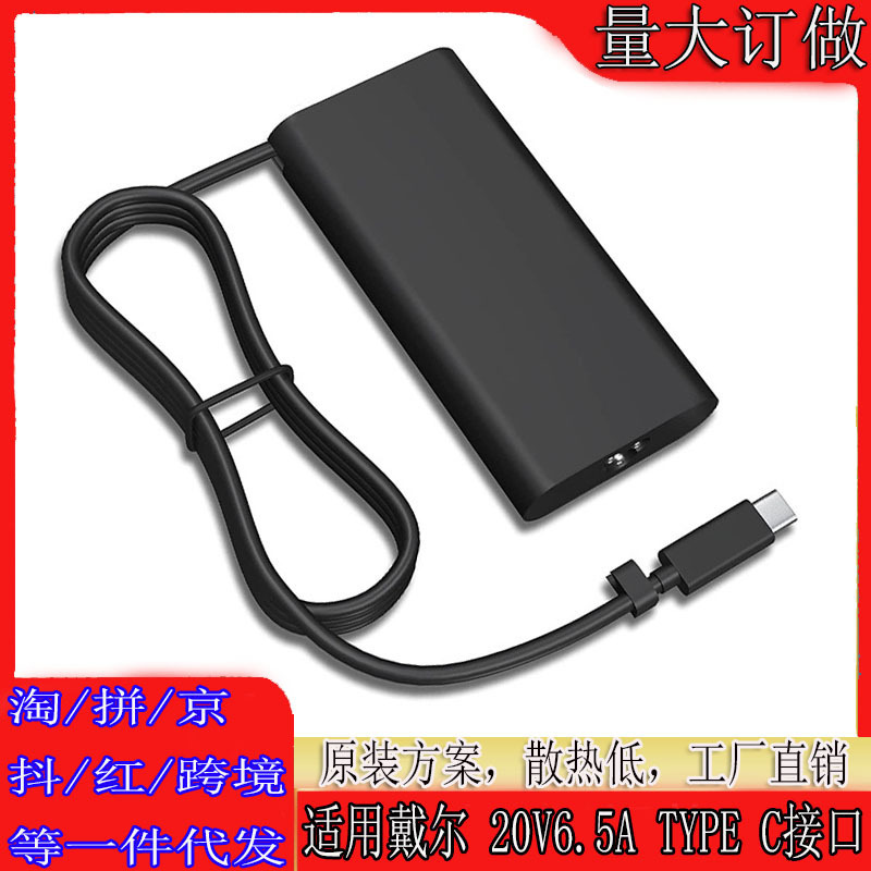 Applicable to Dell XPS15 9575 9570 TYPEC20V6.5A lightning 3 130W power adapter