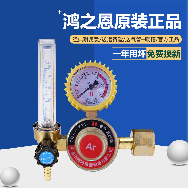 Hongzhi En 오리지널-아르곤 가스 측정기 [원래 정품]