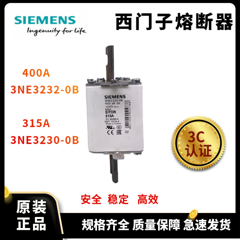 全新原装西门子3NE系列熔断器3NE3230-0B 315A / 3NE3232-0B 400A