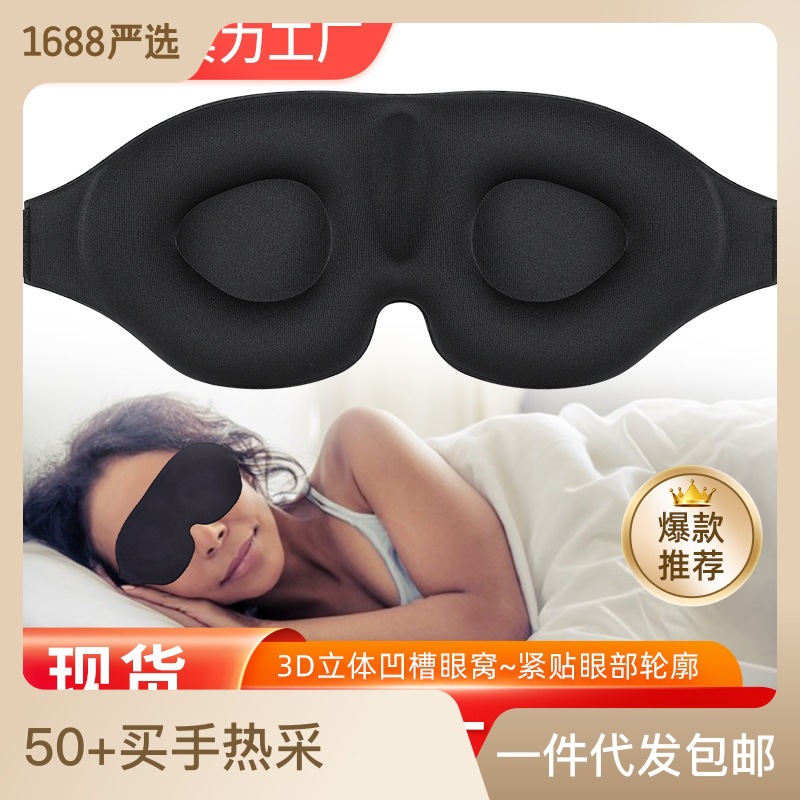 Black three dimensional breathable sleep mask