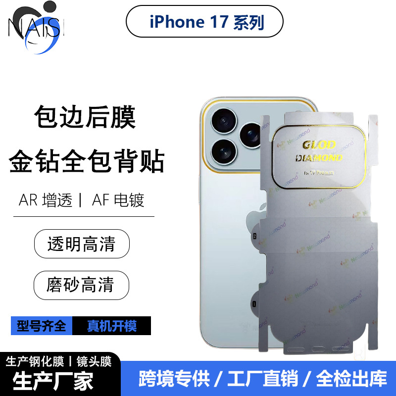 Suitable for Iphone17Promax Mobile Phone All-Inclusive High-Definition Back Film Apple 17Air Hydrogel Film Edge Rear Film