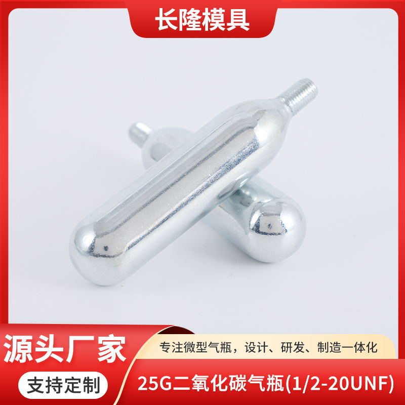 25g二氧化碳气瓶 腰带式救生衣充气小钢瓶 CO2液化气体无缝气瓶