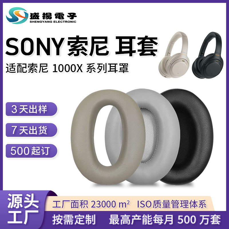 Suitable for Sony Sony Wh-1000Xm3 Headphone Cover Earmuffs Xm4 Noise Reduction Ear Cotton Sponge Protective Cover Suitable for Sony Sony Wh-1000Xm3 Headphone Cover Earmuffs Xm4 Noise Reduction Ear Cotton Sponge Protective Cover