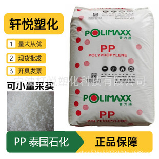 PP Thailand Petrochemical 1100NK 1126NK K4527 Food Grade Injection Molding Grade Container Thin Wall Parts Transparent