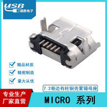 �S��ֱ�I MICRO usb�B����5P�ӿ� 7.2��߅�~�������F�aĸ��