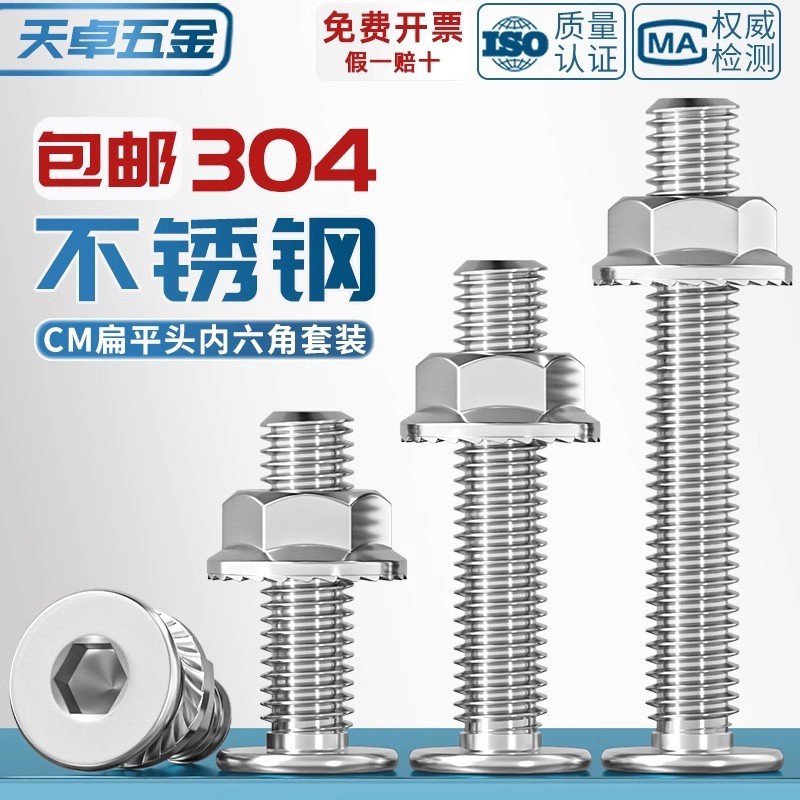 304不锈钢CM大平头超薄头C头扁平头内六角螺丝钉法兰边螺母套装M5|undefined