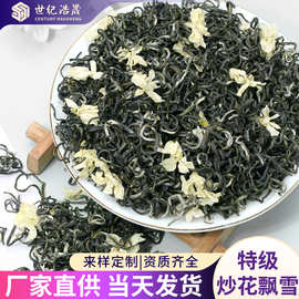 广西横县新花茶浓香型飘雪花茶散装茉莉飘雪特级茉莉花茶厂家批发