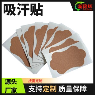Sweat-Absorbent Patch Hot Sale Summer Hot Armpit Antiperspirant Patch Armpit Disposable Sweat-Absorbent Patch Antiperspirant Patch Armpit