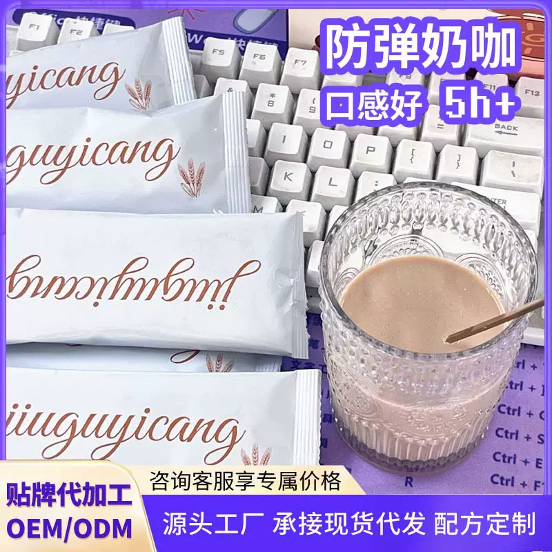 厂家供应 生酮防弹奶咖能量饱腹代餐 MCT生酮代餐奶咖椰奶