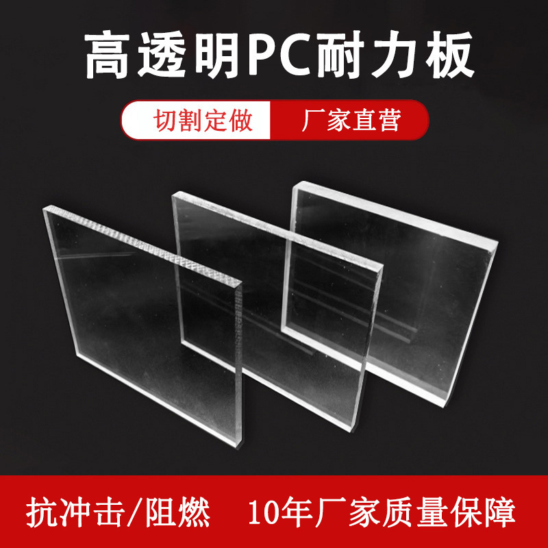 Pc Endurance Transparent Board Solid Endurance Board 2/3/4/5/10mm Sunshade Canopy Polycarbonate Sun Board Pc Board Pc Endurance Transparent Board Solid Endurance Board 2/3/4/5/10mm Sunshade Canopy Polycarbonate Sun Board Pc Board