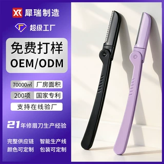 犀瑞折叠不锈钢修眉刀微距防护网刮眉刀新手初学者手动剃眉刀定制